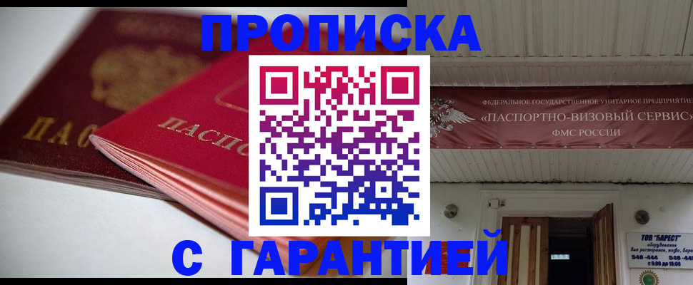 прописка гарантия в Сясьстрое